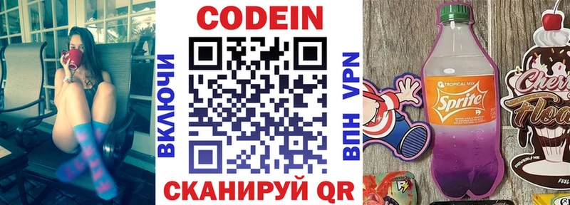Кодеин напиток Lean (лин)  Томилино 